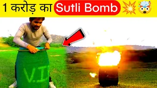 दुनिया का सबसे बड़ा Sutli bomb 💥 (World biggest Sutli bomb) #shorts #crackers #mrindianhacker