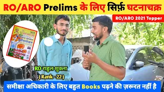 RO/ARO Prelims के लिए सिर्फ़ घटनाचक्र 📚 | RO ARO 2023 🔥 | RO ARO Books | RO ARO 2021 Topper Strategy