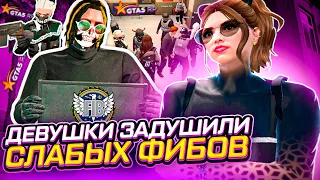 ФИБЫ НАРВАЛИСЬ НА ДУШНЫХ ДЕВУШЕК В GTA 5 RP