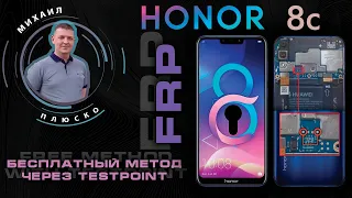 FRP! Honor 8c BKK-L21 Сначала разблокируйте устройство. Бесплатное решение!