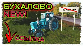 ✅ФС 20 БУХАЛОВО NEW | сборка на 4ГБ и ссылка! Farming Simulator 20 Android link | Моды Техника СССР