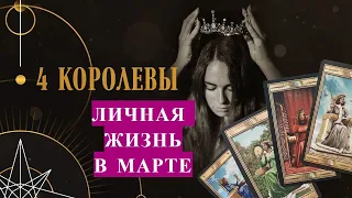 ЛИЧНАЯ ЖИЗНЬ В МАРТЕ🔥💯❤😉💋👍👀