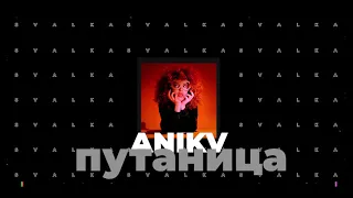 ANIKV - Путаница