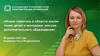 Новая политика в области воспитания детей и молодежи: миссия дополнительного образования