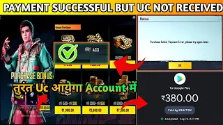 Money Deducted But Uc Not Received Bgmi | पैसा कट गया Uc नहीं आया Solution देखो 😍 | तुरंत Uc Ayega