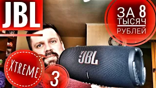 jbl xtreme 3 за 8000р подделка или оригинал? что я купил!!!???