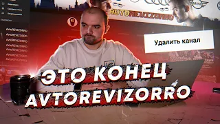 За что КИНУЛИ ЛЫСОГО и почему развалился канал AvtoREVIZORRO?