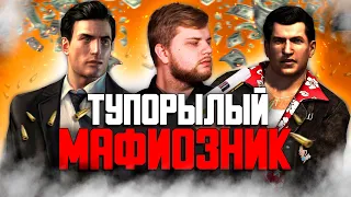 ПРОХОДНЯК Mafia 2 | Мафия 2