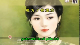 [Karaoke] Mã Ni Tinh Ca - 玛尼情歌 - Thượng Quang Hồng Yến -上官红燕