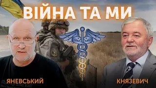 Данило Яневський, Василь Князевич 🔴 ВІЙНА В УКРАЇНІ — ПРЯМИЙ ЕФІР