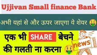 Ujjivan Small Finance Bank Q1 result|Ujjivan Small Finance Bank Share Big Update | Ujjivan Small