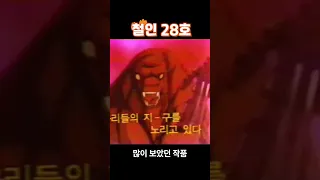 이걸 모른다고 ??  철인 28호