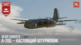 A-20G-25 – НАСТОЯЩИЙ ШТУРМОВИК  в WAR THUNDER