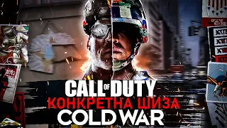 ⭐️ПРО ЩО БУЛА CALL OF DUTY BLACK OPS COLD WAR?