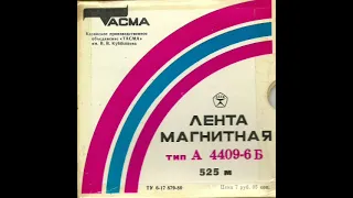 гр._Флаерс_ - Магнитоальбом _ Оцифровка с катушки 1993 год.