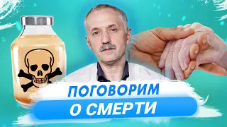 Эвтаназия - убийство или спасение? Как это устроено в разных странах / Доктор Виктор