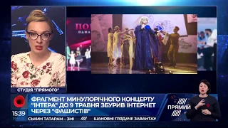 Телеканал "Інтер" готує концерт в стилі російської пропаганди