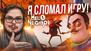 Я СЛОМАЛ ИГРУ! ВСТРЕЧА С СОСЕДОМ И СЛОЖНЫЕ ЗАГАДКИ! (ПРОХОЖДЕНИЕ Hello Neighbor 2 Beta #2)