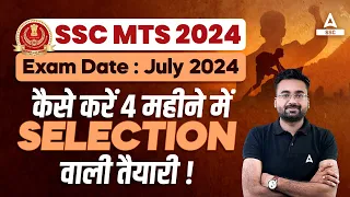 SSC MTS 2024 | How to Prepare For SSC MTS 2024 | 4 Month Preparation Strategy by Abhinandan Sir