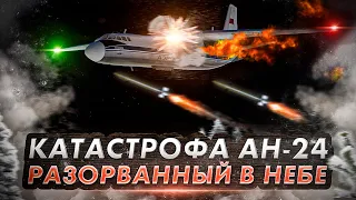 Авиакатастрофа Ан 24 под Олёкминском  Самолет разорвало в небе