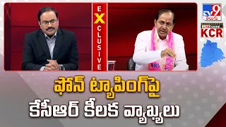 ఫోన్ ట్యాపింగ్ పై కేసీఆర్ కీలక వ్యాఖ్యలు : KCR Exclusive Interview With Rajinikanth - TV9