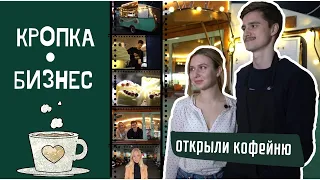 Кофейня на колесах | Легко ли открыть фудрак в 2020 | выпуск #1