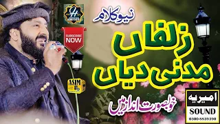 Zulfan Madni Diyan | Iftikhar Ahmad Rizvi | Naqabat 2023 |New Best Naqabat 2023 faisalabad HTV 4K