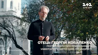 Звернення Георгія Коваленка, Ректора Відкритого Православного Університету Святої Софії-Премудрості