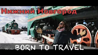 Нижний Новгород - Зимнее путешествие по России