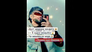 Дуст медорм хандата 🙃 #эрони_нав #shortvideo #baster #лайка_бчк #instagram #sgorts