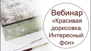 Декупаж подрисовка. Как сделать подрисовку декупаж.  Боковая часть шкатулки