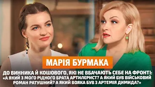 МАРІЯ БУРМАКА: про дерусифікацію, «перевзування» колег та відверту байрактарщину