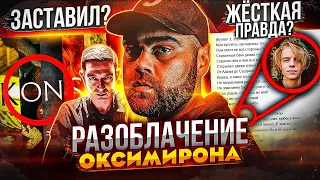 JEEMBO ЖЁCTKO PAЗОБЛАЧИЛ ОКСИМИРОНА! УHИЗИЛ KONSTRUKT И BOOKING MACHINE (ДЖИМБО ПРОТИВ OXXXYMIRON)