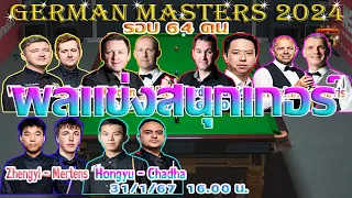 เอฟวัน เทพไชยา อุ่นหนู ร่างเทพ ยังอยู่ ! รายการ German Masters 2024