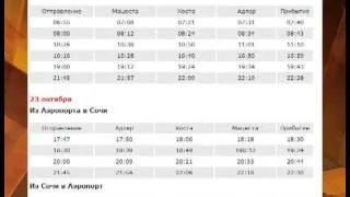Аэроэкспресс Сочи на время меняет расписание. Новости 24 Сочи