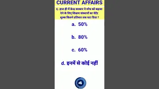 25 September 2021 Current Affairs | Daily Current Affairs | Current Affairs Point | #quiz | #shorts