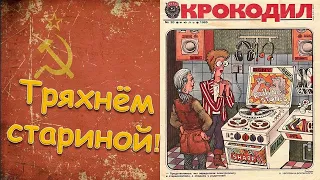 Журнал Крокодил 1965 год КАРИКАТУРЫ