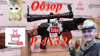 Обзор прицела Pilad P4x32