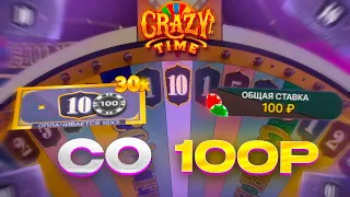 ПОДНИМАЮ В КРЕЙЗИ ТАЙМ СО 100Р / СЛОВИЛ ЗАНОС В CRAZY TIME???