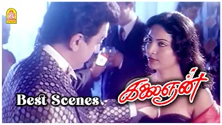 அட்டகாசமான காட்சிகள் பகுதி 3 | Kalaignan Movie Scenes | Kamal Haasan | Farheen | Nassar