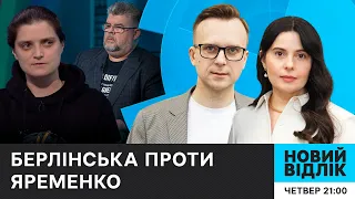 Суперечка між Яременком і Берлінською: Що сталося в ЕФІРІ?