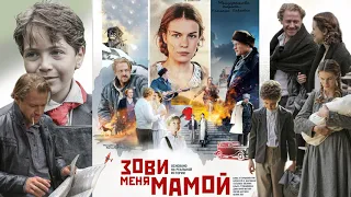 Зови меня мамой (16 серий) 2020 смотреть сериал 26 октября на канале Россия 1 -  мелодрама