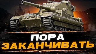 РОДНЕНЬКИЕ МЫ С ВАМИ ВСЕ СДЕЛАЕМ, НУЖНО НЕМНОЖЕЧКО ПОТЕРПЕТЬ - FV215B (183)