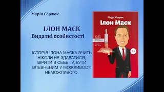 Відео-презентація «Цифрові технології змінюють світ»