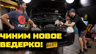 Ремонтируем новую Daihatsu Мартина! [BMIRussian]