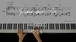 비비 (BIBI) - 밤양갱(Bam Yang Gang) / Piano Cover / Sheet