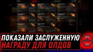 ПОКАЗАЛИ ЗАСЛУЖЕННУЮ НАГРАДУ ДЛЯ ВЕТЕРАНОВ WOT 2022 - НОВЫЕ ПРЕМ ТАНКИ world of tanks #танки #вот