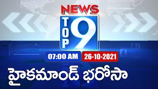 Top 9 News : Top News Stories | 7AM |  26 October 2021 - TV9