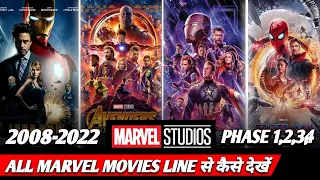 How To Watch Marvel Movies (MCU) in Order, All Marvel movies kaise dekhe (2008 - 2022) #marvel #mcu