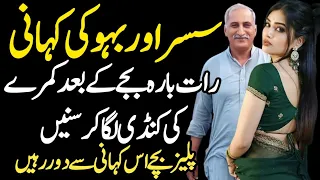 Heart Touching & Emotional Story Moral Story Sachi Kahaniyan in urdu hindi Urdu Voice kahani #306